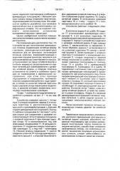 Устройство для изготовления армированных отливок (патент 1051811)