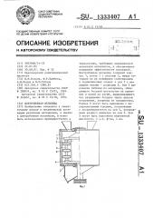 Центробежная мельница (патент 1333407)