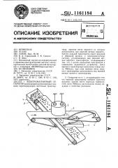 Электромагнитный сепаратор (патент 1161184)