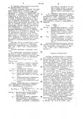 Система автоматического управления толщиной стенки труб на станах продольной прокатки (патент 891186)