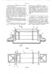 Устройство для формирования обьемных элементов (патент 503724)