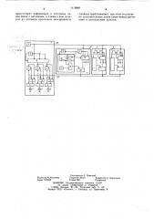 Устройство для пожарной сигнализации (патент 1119049)