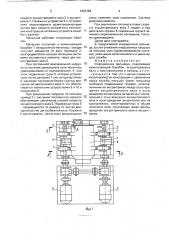 Инерционная мельница (патент 1803182)