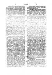 Устройство для сбора донных морских объектов (патент 1822696)
