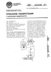 Система смазки двигателя внутреннего сгорания с турбокомпрессором (патент 1312197)