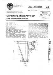 Устройство для сортировки изделий по предельным размерам диаметров (патент 1380838)