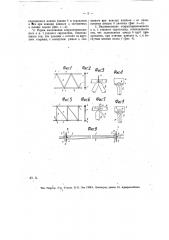 Узловое скрепление стержней в решетчатых формах и подобных конструкциях (патент 15796)