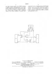 Устройство для контроля передачи информации (патент 454554)