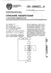 Свч-влагомер (патент 1062577)