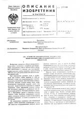 Устройство для направления, поддержания, гибки и правки сляба в машине непрерывного литья стали (патент 577948)