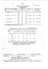 5-алкил-2-(4-цианофенил)-пиридины в качестве жидких кристаллов (патент 675800)