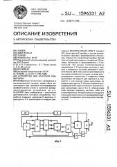 Устройство для контроля сумматоров (патент 1596331)