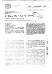 Лазерный гироскоп (патент 745242)