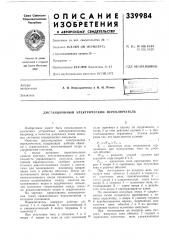 Дистанционный электрический переключатель (патент 339984)