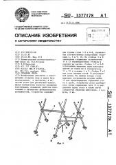 Складная опора (патент 1377178)