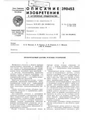 Патент ссср  390453 (патент 390453)
