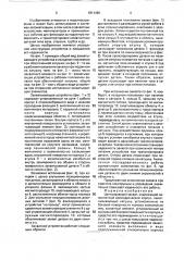 Центрирующий захват (патент 1811480)