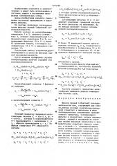 Фильтр прямой (обратной) последовательности фаз (патент 1234790)