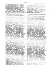 Гидравлический источник сейсмических сигналов (патент 1383249)