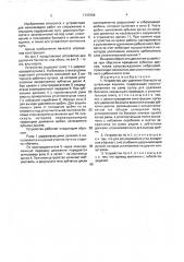 Устройство для удаления балласта из шпальных ящиков (патент 1737058)