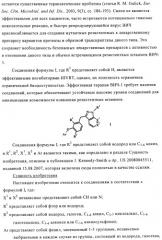 Гетероциклические антивирусные соединения (патент 2495878)