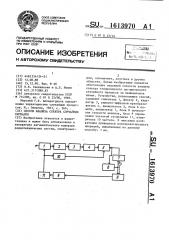 Способ анализа спектра случайных сигналов (патент 1613970)