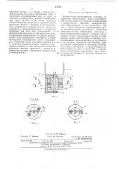 Вертикальный вибрационный конвейер (патент 477078)