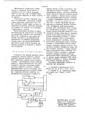 Устройство для деления двоичных чисел (патент 646331)