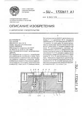 Пневматический вибровозбудитель (патент 1722611)