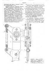Механизм переталкивания грузовых тележек подвесного толкающего конвейера (патент 631407)