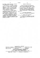 Способ получения однохлористой серы (патент 874606)