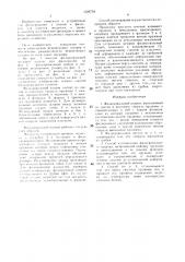 Фильтровальный патрон и способ его изготовления (патент 1526754)