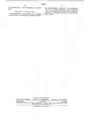 Эхинококковый диагностикум для реакции агглютинации (патент 240181)