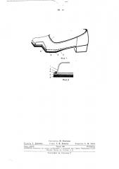 Обувь строчечно-клеевого метода крепления (патент 240501)