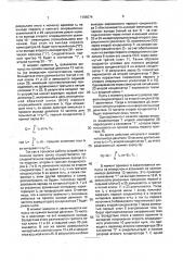 Преобразователь тока в интервал времени (патент 1785074)
