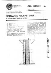 Опалубка для возведения монолитных стен зданий с облицовкой (патент 1044753)