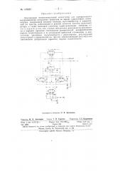 Электронный четырехканальный коммутатор (патент 145933)