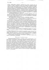 Ремизоподъемный механизм к ткацкому станку (патент 117406)