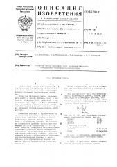 Бетонная смесь (патент 607812)
