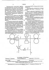 Способ очистки поверхности полосы при холодной прокатке на непрерывном стане (патент 1784322)
