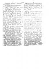 Самоходный кран (патент 1555266)