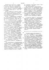Устройство для опечатывания (патент 1531128)