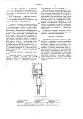 Устройство для подачи жидкости к распылителю (патент 1431853)