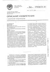 Очиститель сита (патент 1722613)