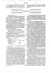 Состав для предотвращения асфальтеносмолопарафиновых отложений в нефтепромысловом оборудовании (патент 1813778)