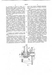 Устройство для заправки цистерн жидкими удобрениями (патент 1052183)
