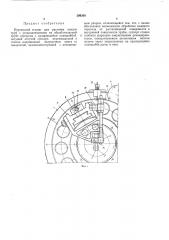 Переносной станок для расточки концов труб (патент 299300)