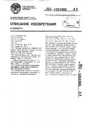 Способ получения производных ацетамида в виде смеси изомеров или отдельных изомеров (патент 1251803)