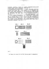 Устройство для подводки электрических переменных токов большой силы к электрической печи (патент 7908)