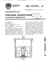 Конденсатоотводчик (патент 1078190)